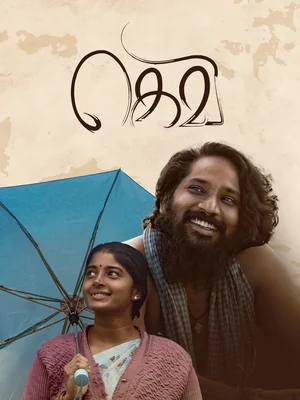 Official film artwork for Gevi