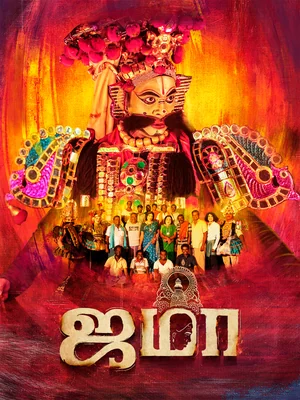 Official film artwork for Jama