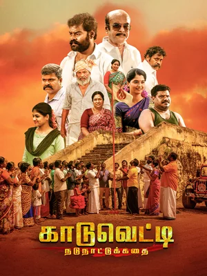 Official film artwork for Kaaduvetty