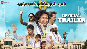 Official trailer image for Kuzhandaigal Munnetra Kazhagam