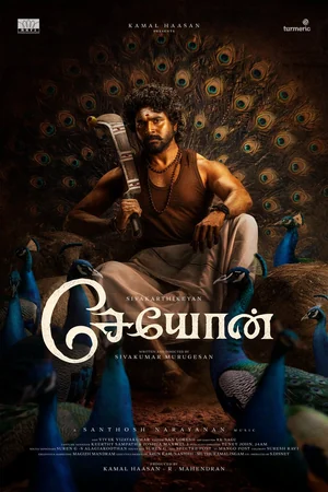 Official poster for Seyon