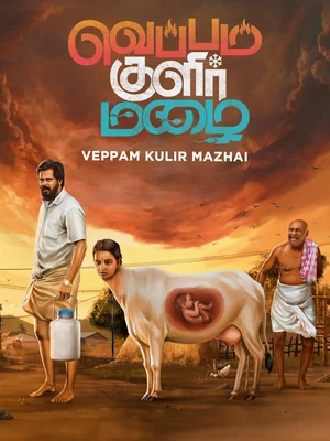 Official film artwork for Veppam Kulir Mazhai